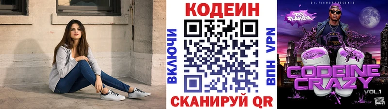 Кодеиновый сироп Lean Purple Drank  Купить  Каменка 