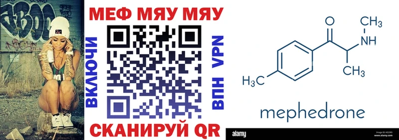 МЯУ-МЯУ кристаллы  Купить закладки  Каменка 
